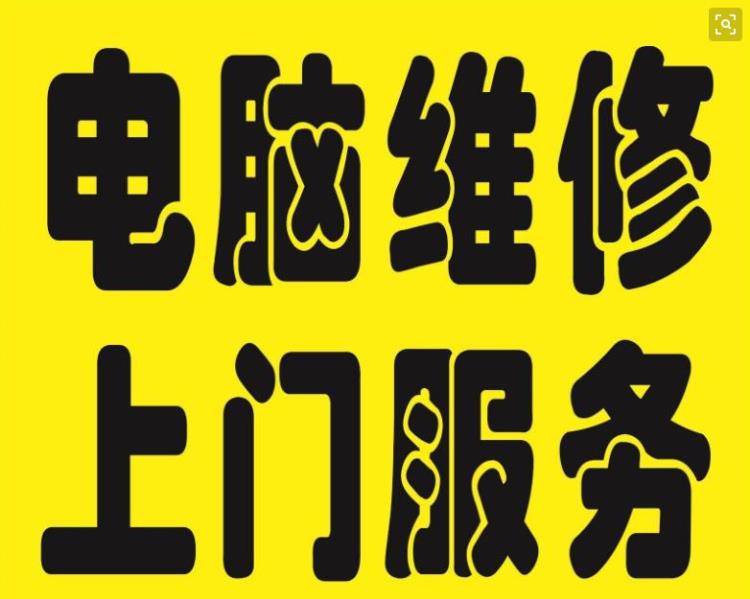 畢節上門維修 電腦、打印機、復印機等辦公設備專業服務指南
